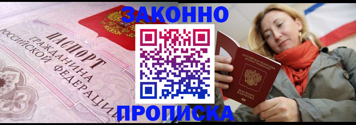 прописка регистрация в Нальчике