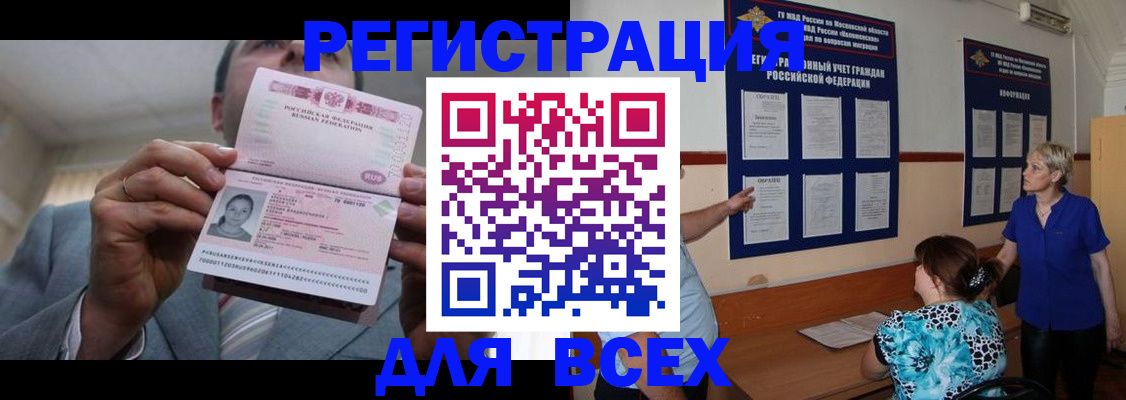регистрация в Нальчике